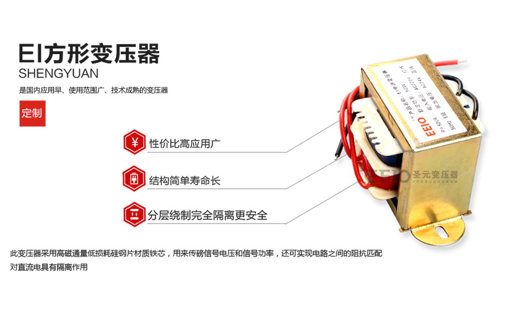 EI方形變壓器產品優(yōu)勢