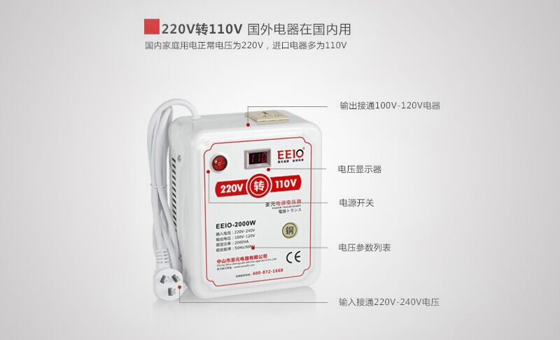 220V轉110V電壓轉換器接入電器使用示意圖