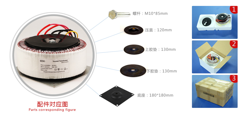 110V轉220V變壓器配件圖