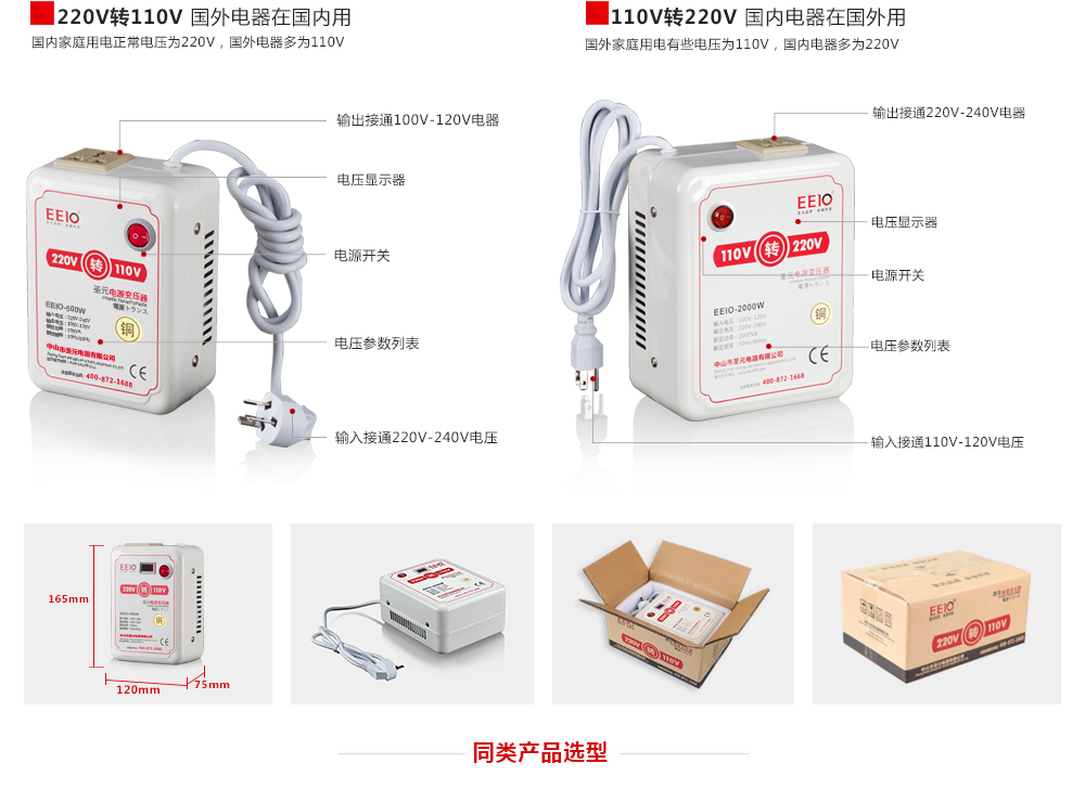 電壓轉換器安裝方式