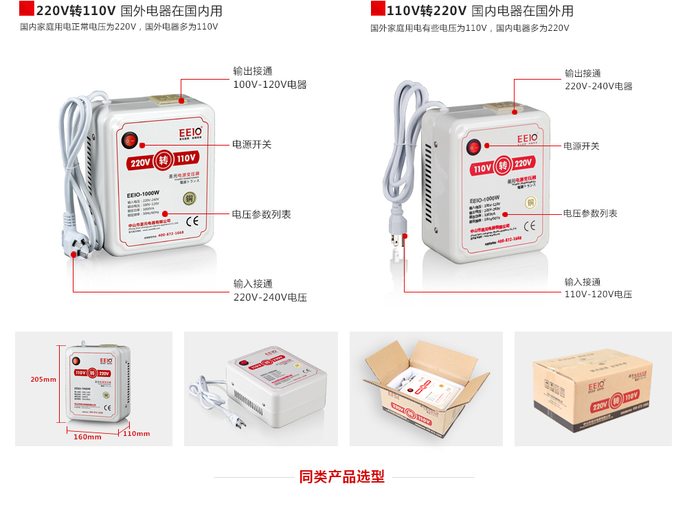 電壓轉換器安裝方式