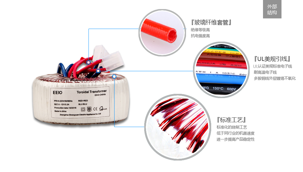  微型變壓器外部結構