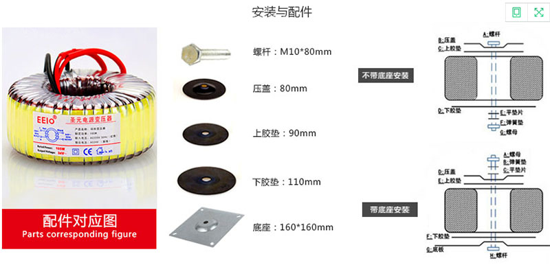 圣元環形電源變壓器安裝與配件示意圖