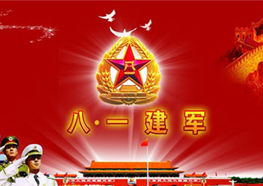 圣元電器建軍節(jié)送祝福