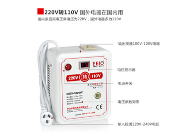 進口電器專用220V轉110V電壓轉換器