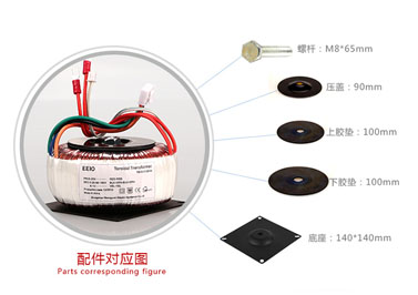 圣元環形變壓器配件對應圖